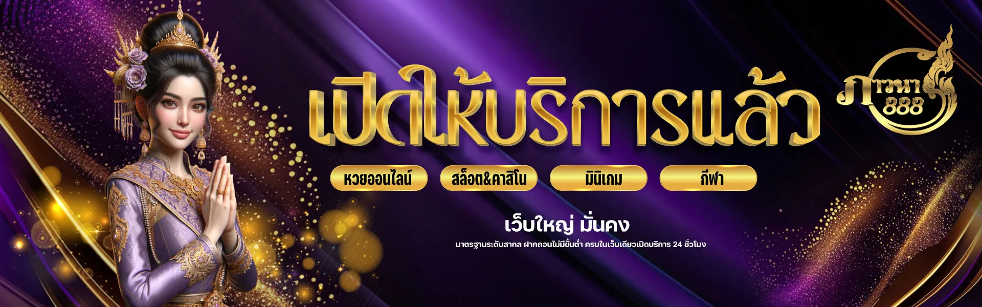 ภาวนา888 ออนไลน์